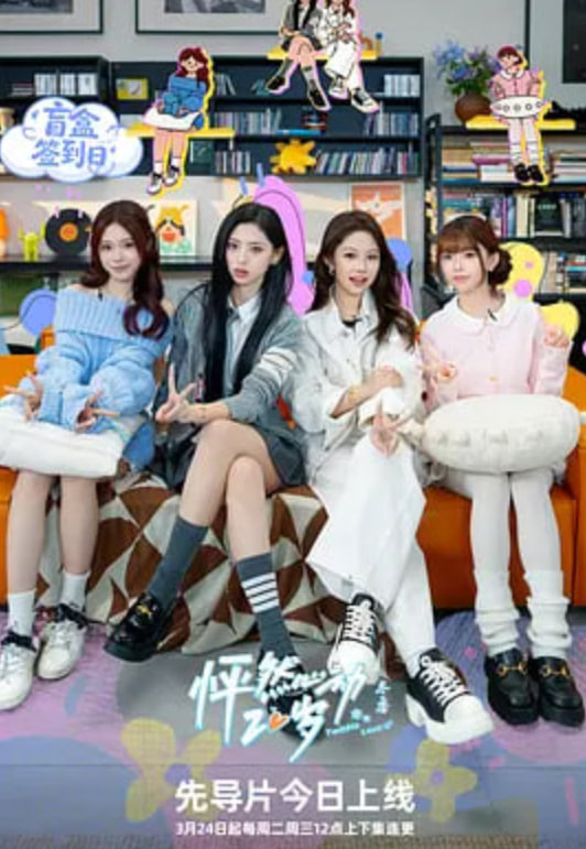 怦然心动20岁：冬季——紧急救援电影